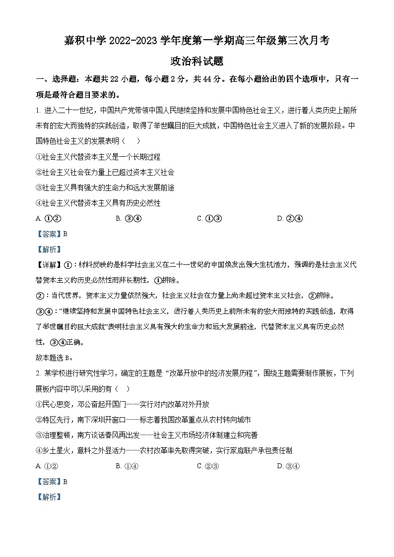 【期中真题】海南省琼海市嘉积中学2022-2023学年高三上学期期中检测政治试题(解析版)第1页