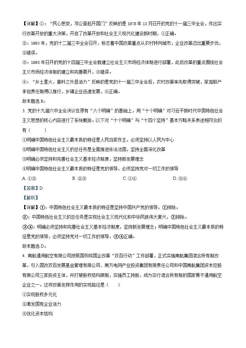 【期中真题】海南省琼海市嘉积中学2022-2023学年高三上学期期中检测政治试题(解析版)第2页
