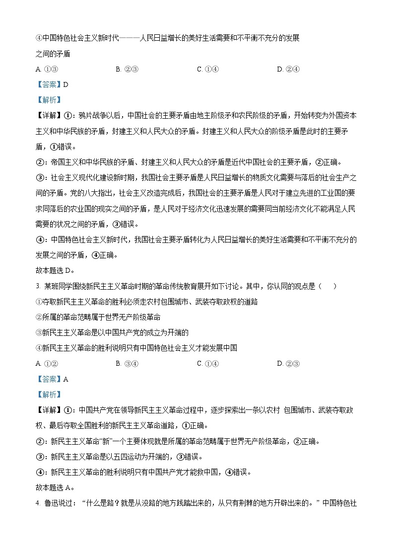 【期中真题】湖北省宜城一中、枣阳一中等六校联考2022-2023学年高三上学期期中考试政治试题.zip02