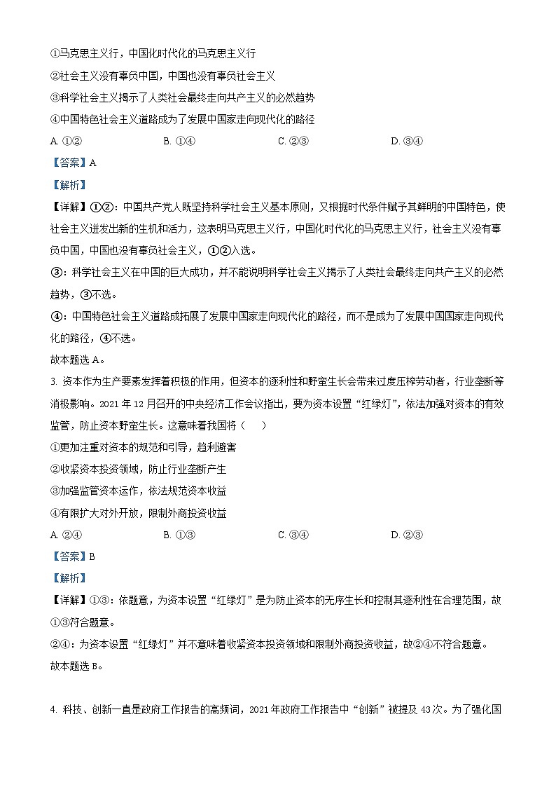 【期中真题】湖南省湘潭市两校2022-2023学年高三上学期期中联考政治试题.zip02