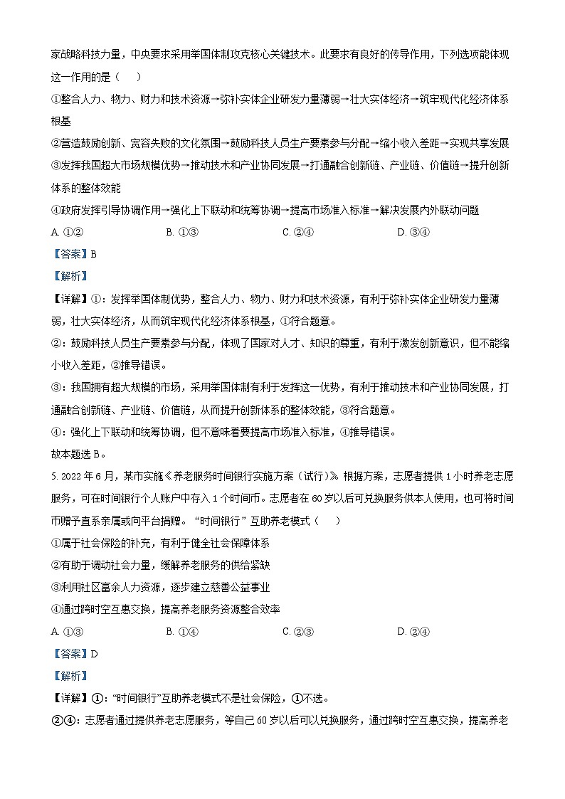 【期中真题】湖南省湘潭市两校2022-2023学年高三上学期期中联考政治试题.zip03