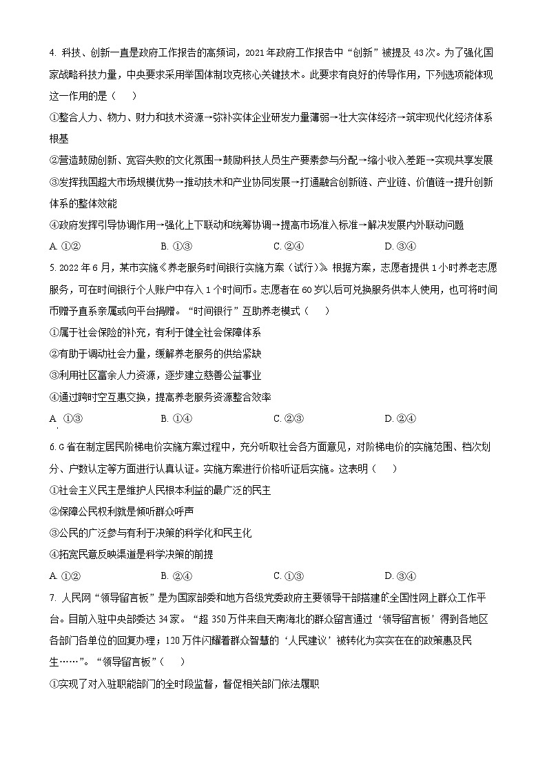 【期中真题】湖南省湘潭市两校2022-2023学年高三上学期期中联考政治试题.zip02