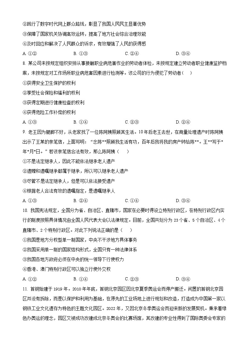 【期中真题】湖南省湘潭市两校2022-2023学年高三上学期期中联考政治试题.zip03