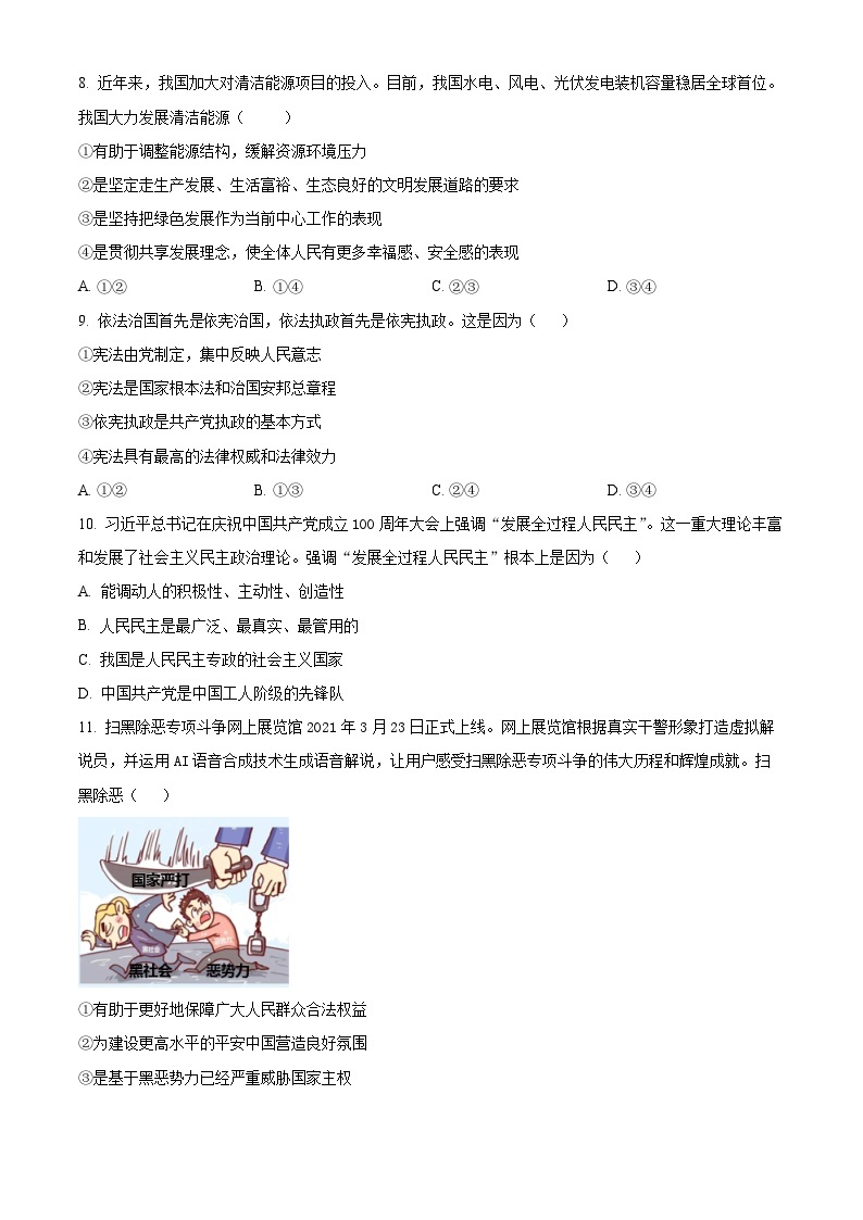 【期中真题】湖南省邵阳市武冈市2022-2023学年高三上学期期中考试政治试题.zip03