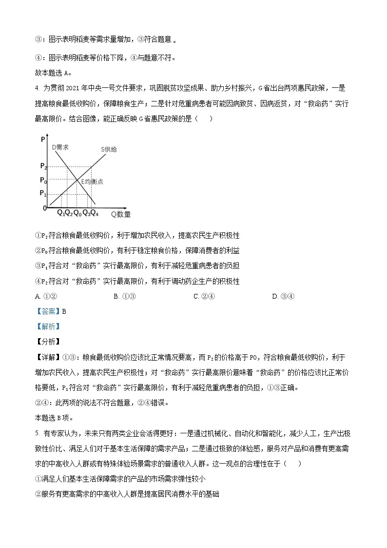 【期中真题】甘肃省兰州第一中学2022-2023学年高三上学期期中考试政治试题.zip03