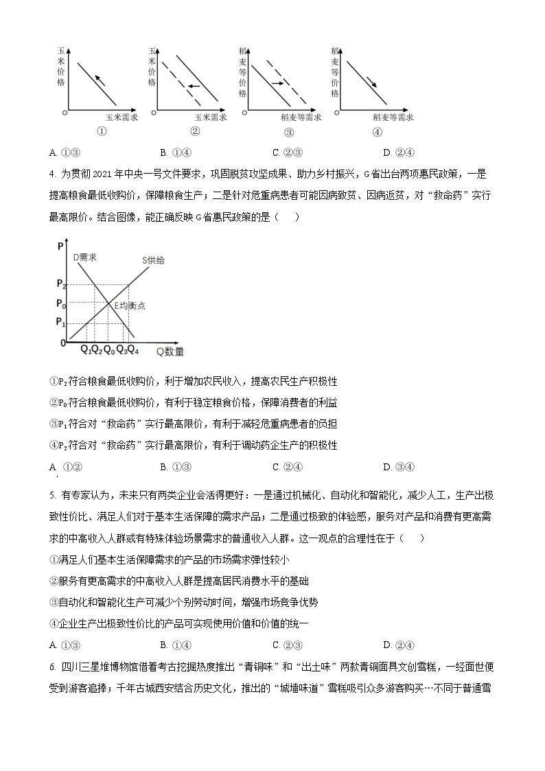 【期中真题】甘肃省兰州第一中学2022-2023学年高三上学期期中考试政治试题.zip02