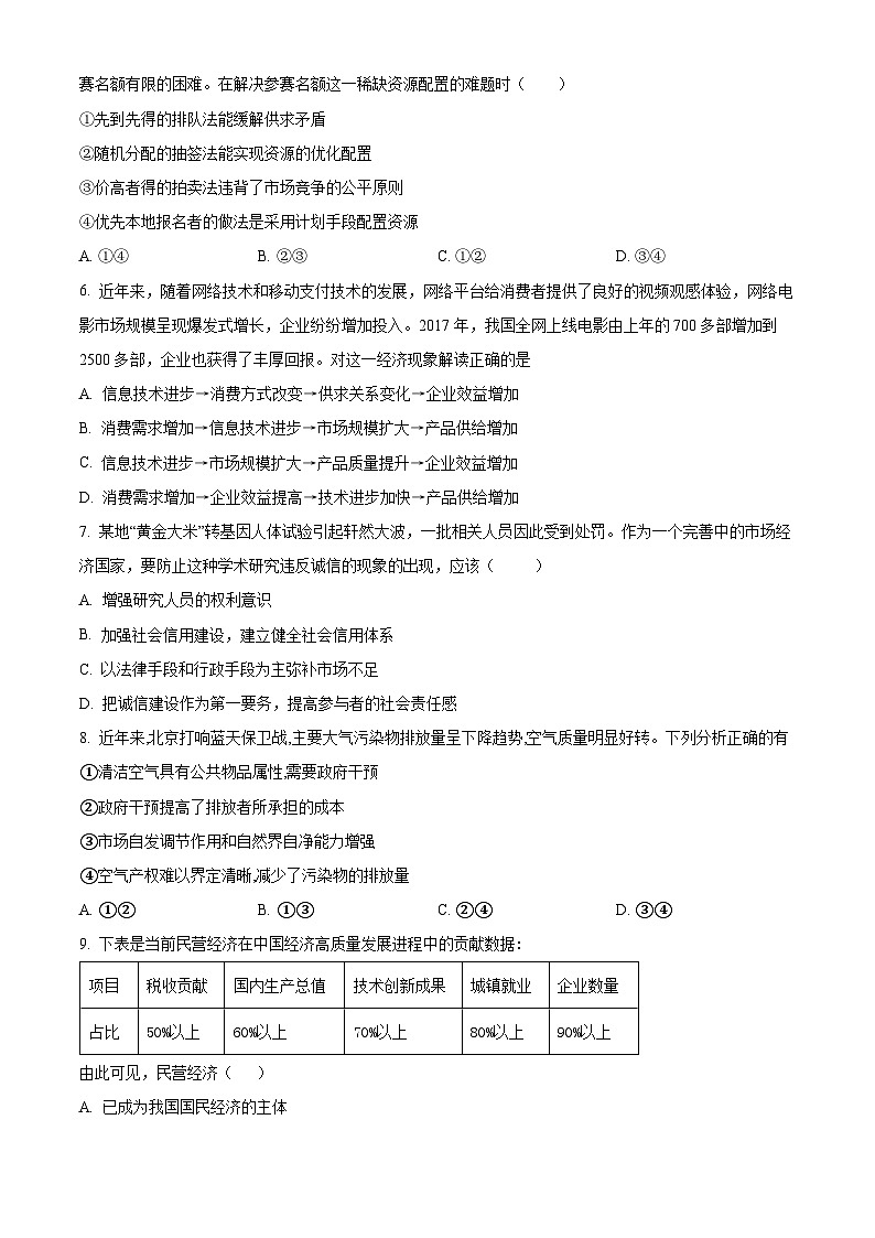 【期中真题】甘肃省陇南市等3地2022-2023学年高三上学期12月期中考试政治试题(原卷版)第2页