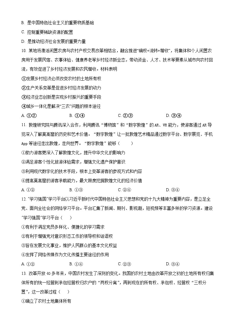 【期中真题】甘肃省陇南市等3地2022-2023学年高三上学期12月期中考试政治试题(原卷版)第3页