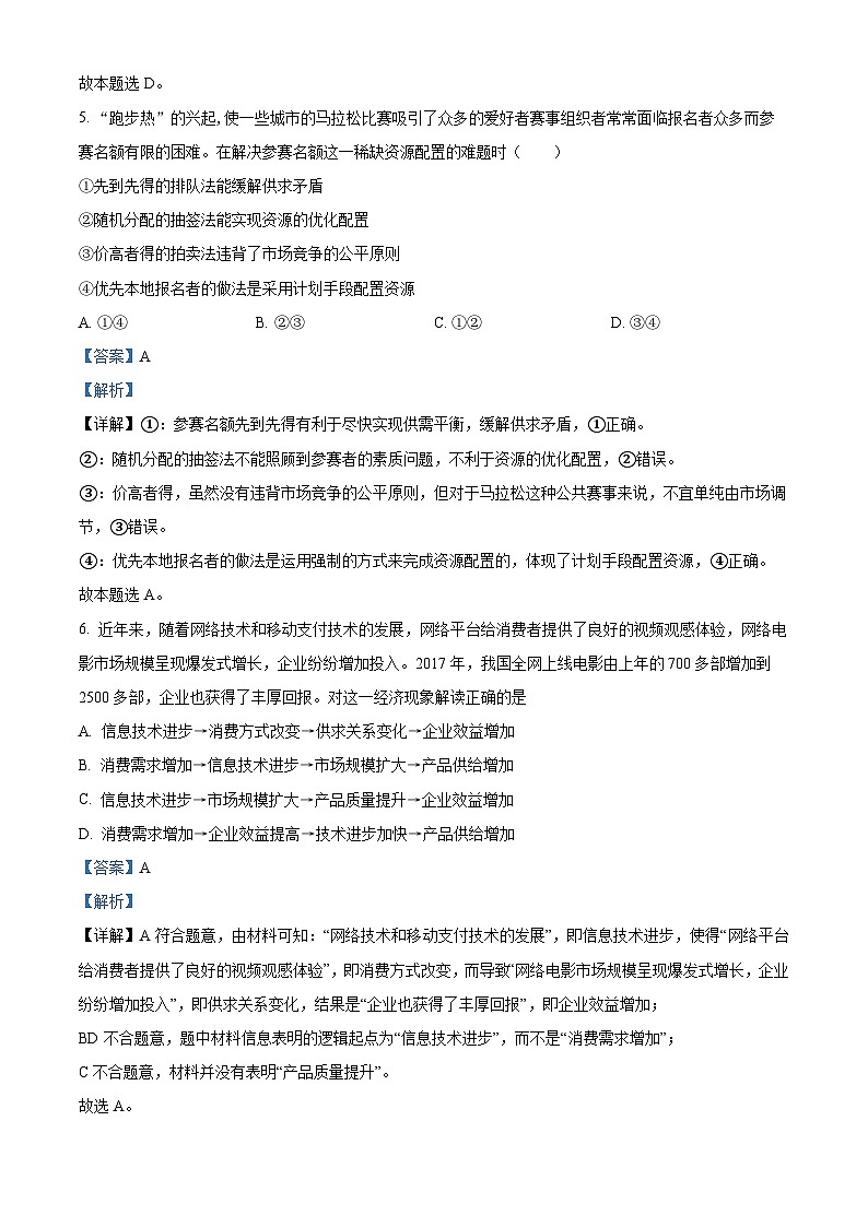 【期中真题】甘肃省陇南市等3地2022-2023学年高三上学期12月期中考试政治试题(解析版)第3页