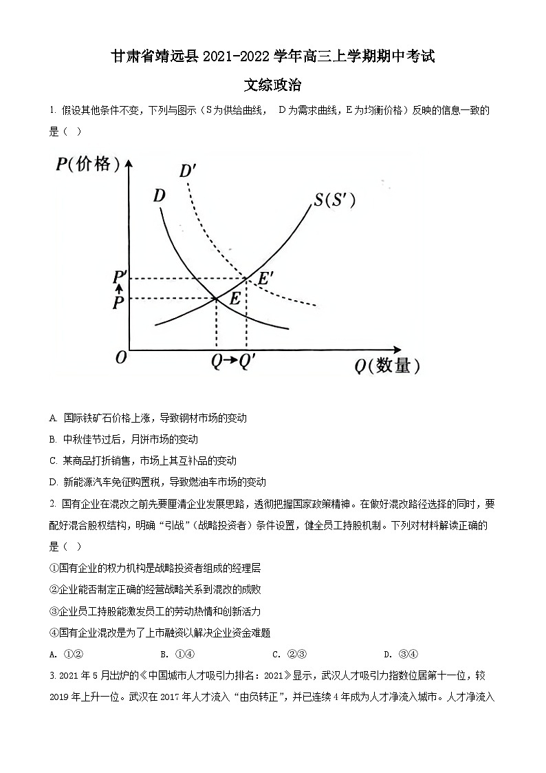 【期中真题】甘肃省靖远县2021-2022学年高三上学期期中考试文综政治试题.zip01