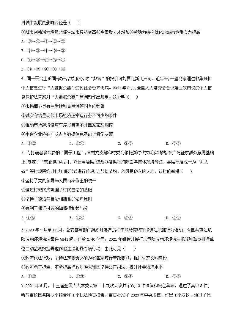 【期中真题】甘肃省靖远县2021-2022学年高三上学期期中考试文综政治试题.zip02