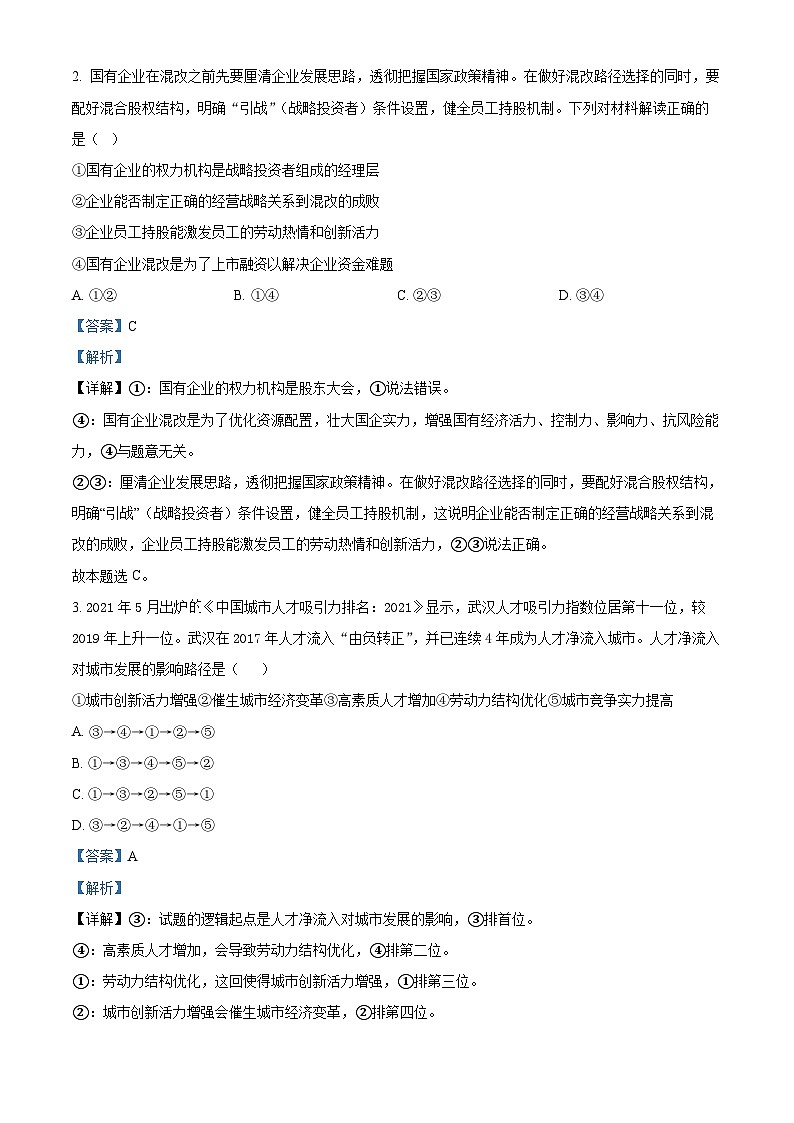 【期中真题】甘肃省靖远县2021-2022学年高三上学期期中考试文综政治试题.zip02