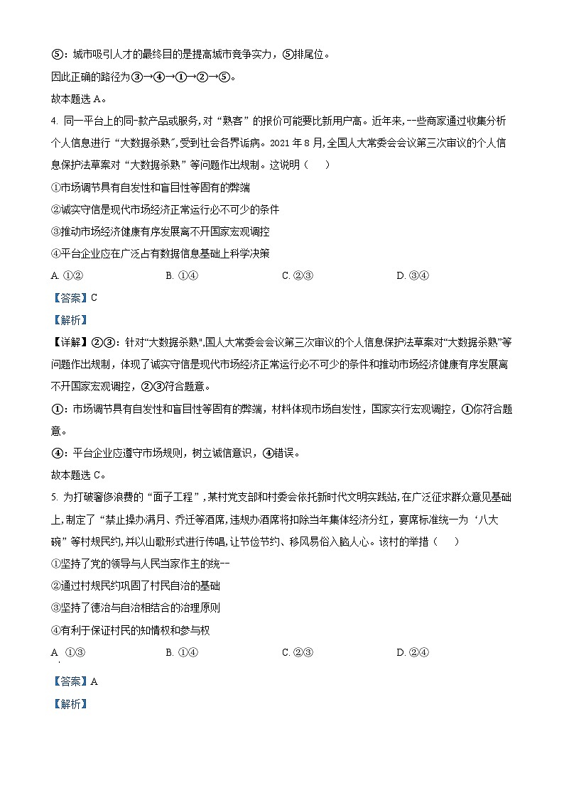 【期中真题】甘肃省靖远县2021-2022学年高三上学期期中考试文综政治试题.zip03