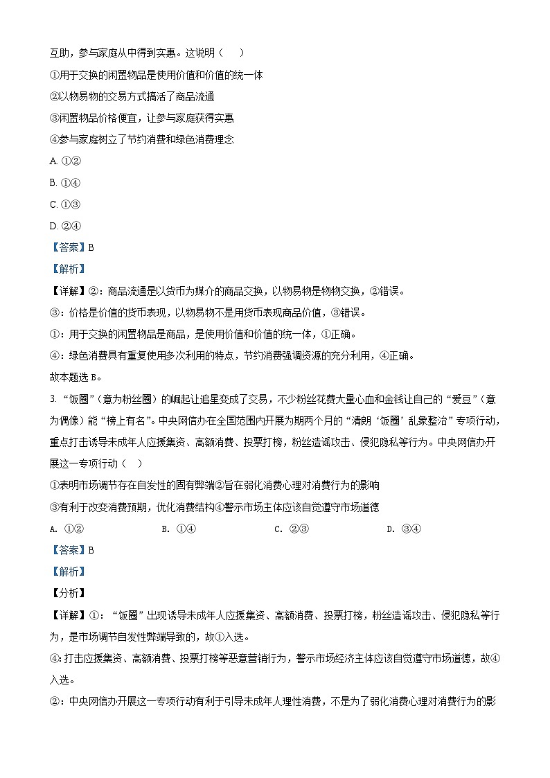 【期中真题】福建师范大学附属中学2021-2022学年高三上学期期中考试政治试题.zip02