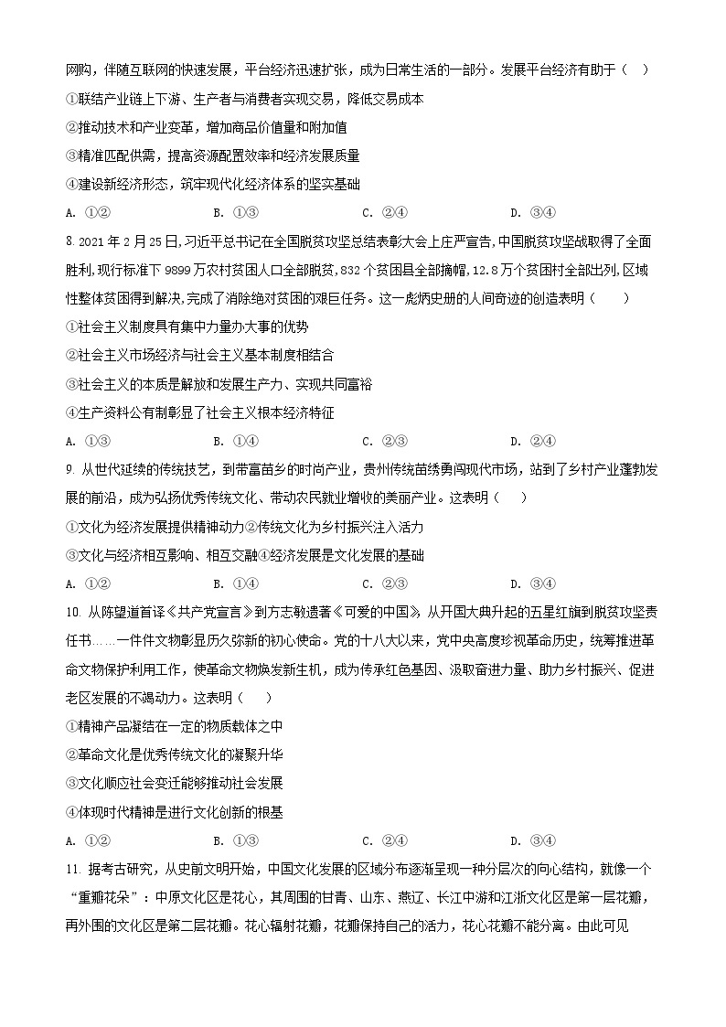 【期中真题】福建省福州一中2021-2022学年高三上学期期中考试政治试题.zip03