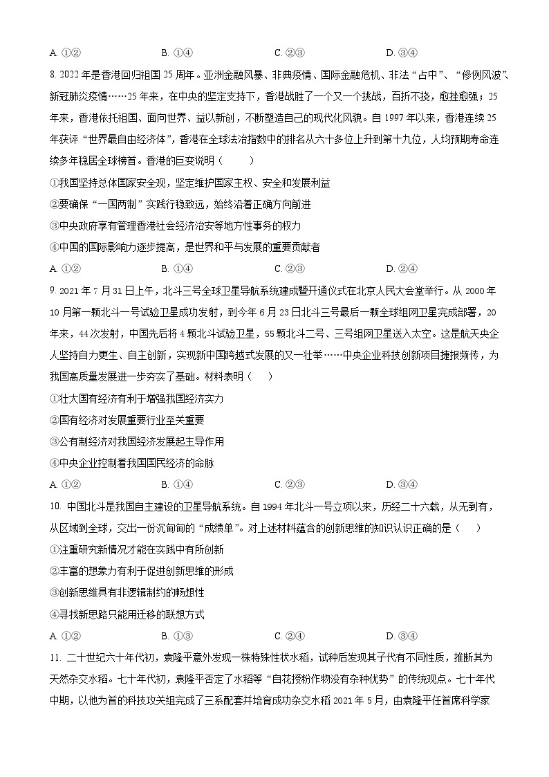 【期中真题】福建省福州市三校2022-2023学年高三上学期期中联考政治试题.zip03