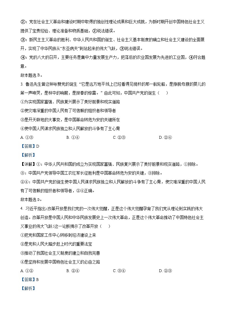 【期中真题】辽宁省实验中学2022-2023学年高三上学期期中考试政治试题.zip02