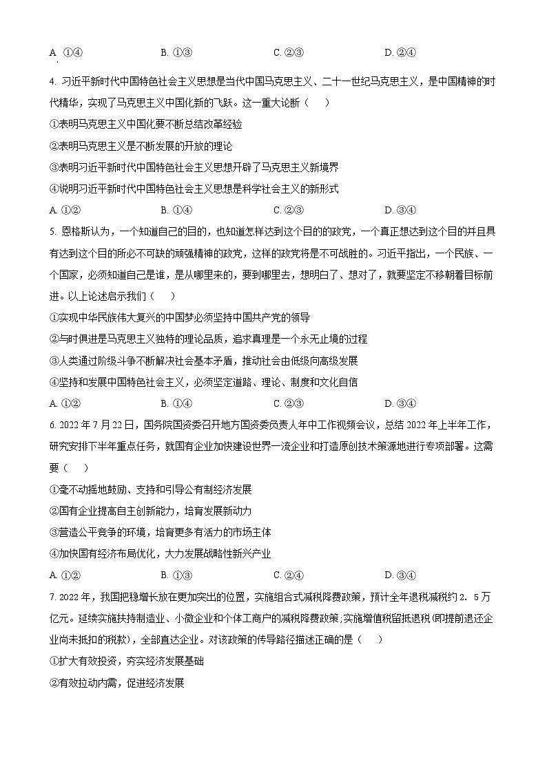 【期中真题】辽宁省沈阳市2022-2023学年高三上学期期中检测政治试题(原卷版)第2页