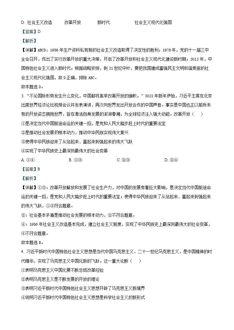 【期中真题】辽宁省沈阳市2022-2023学年高三上学期期中检测政治试题(解析版)第2页