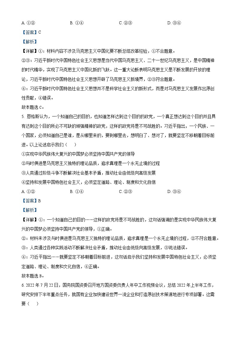 【期中真题】辽宁省沈阳市2022-2023学年高三上学期期中检测政治试题(解析版)第3页