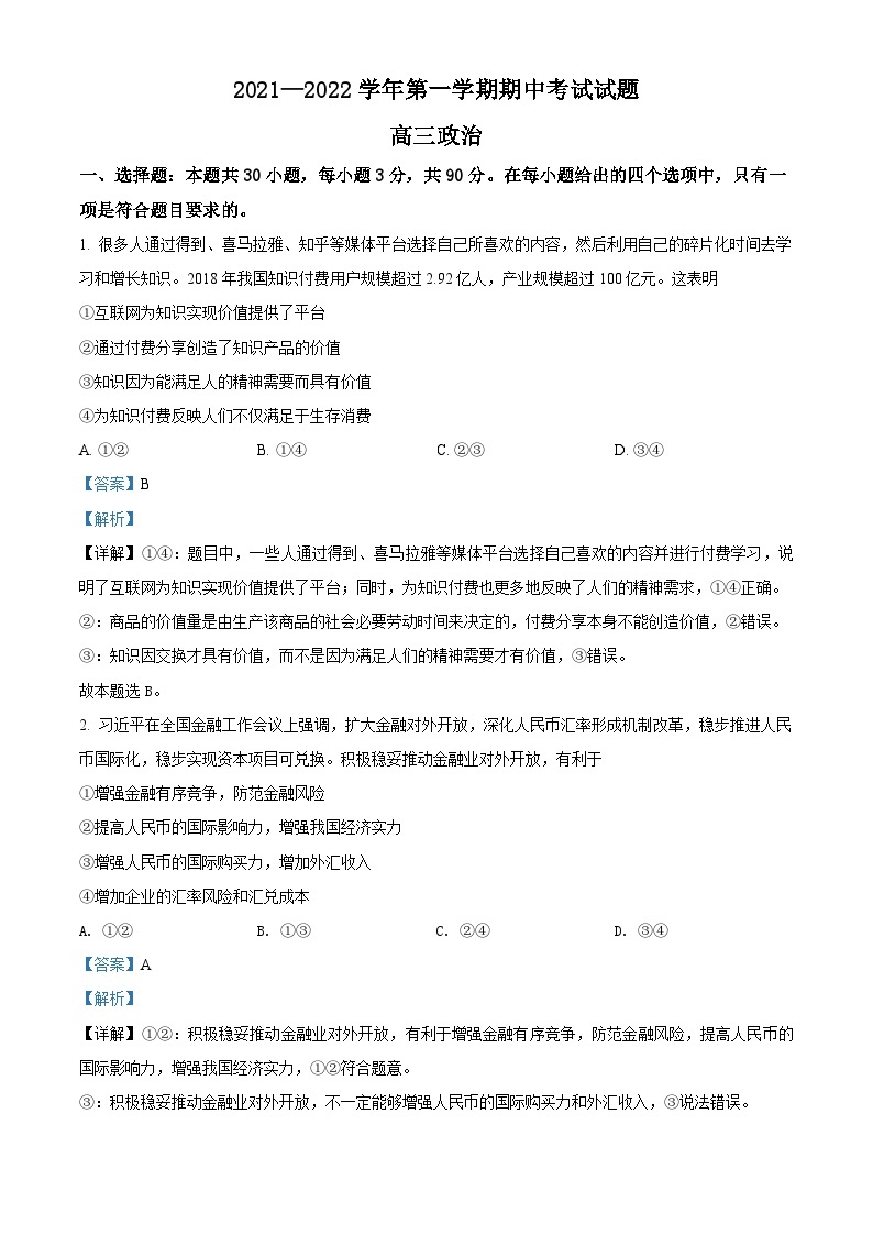 【期中真题】重庆市第八中学校2021-2022学年高三上学期期中考试政治试题.zip01