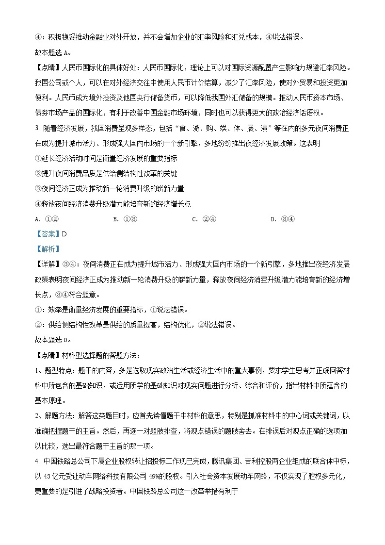 【期中真题】重庆市第八中学校2021-2022学年高三上学期期中考试政治试题.zip02