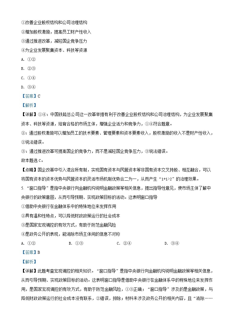 【期中真题】重庆市第八中学校2021-2022学年高三上学期期中考试政治试题.zip03