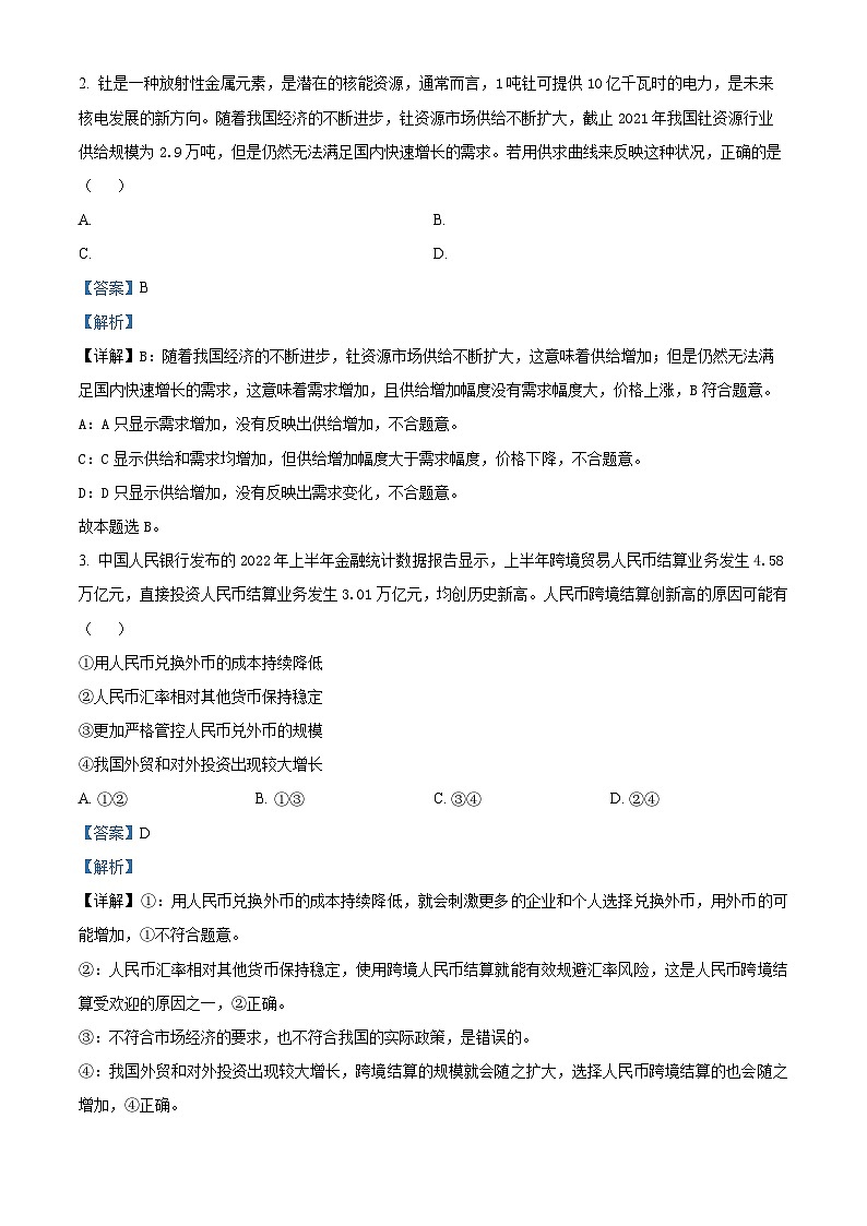 【期中真题】陕西省咸阳市礼泉县2022-2023学年高三上学期期中学科素养评价政治试题(解析版)第2页