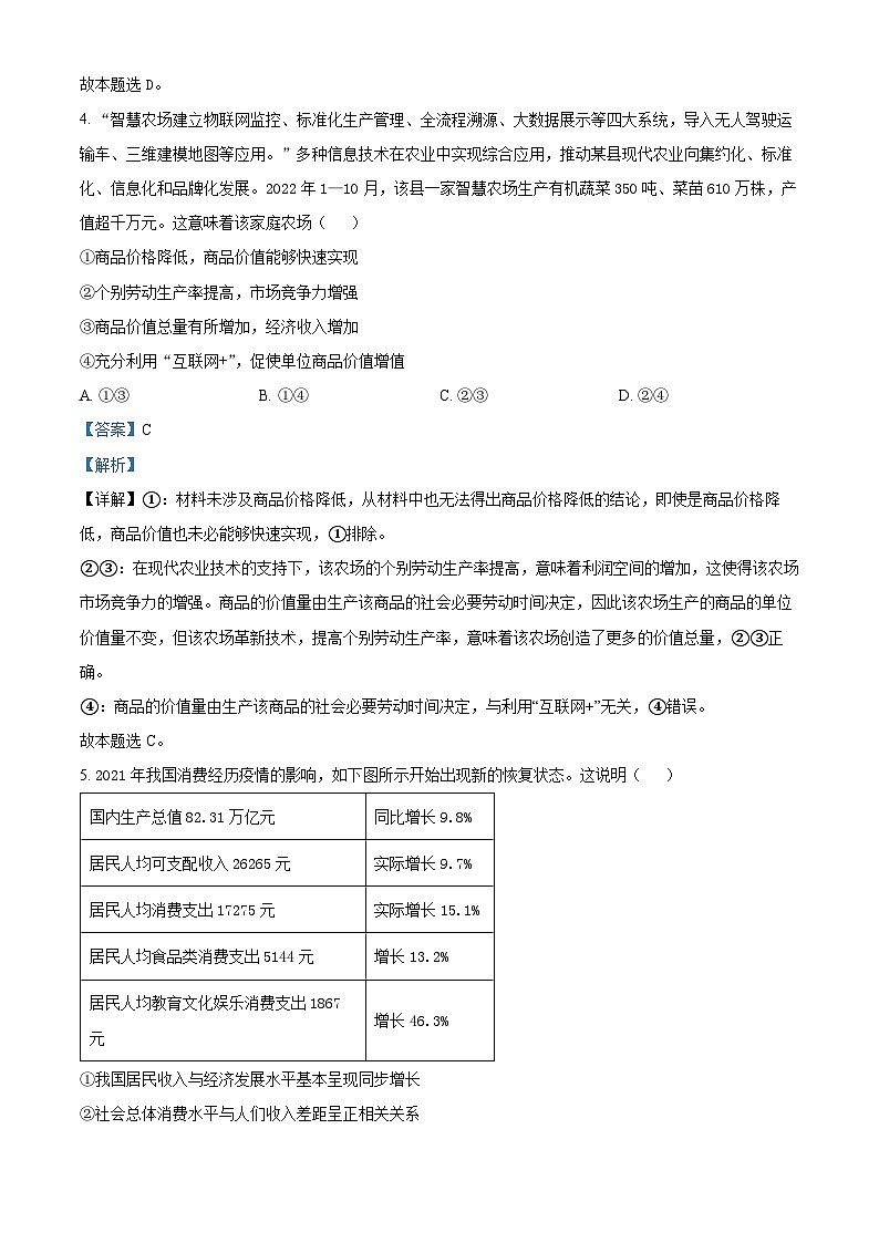 【期中真题】陕西省咸阳市礼泉县2022-2023学年高三上学期期中学科素养评价政治试题(解析版)第3页