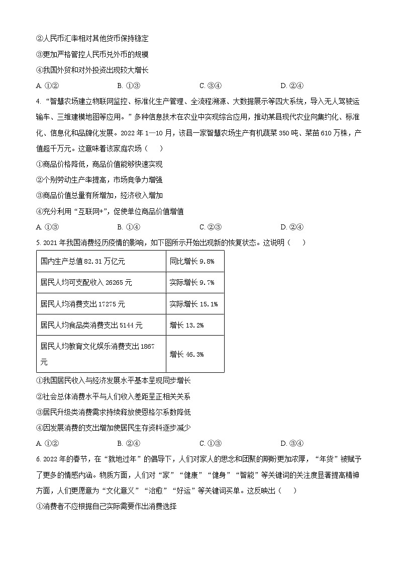 【期中真题】陕西省咸阳市礼泉县2022-2023学年高三上学期期中学科素养评价政治试题(原卷版)第2页