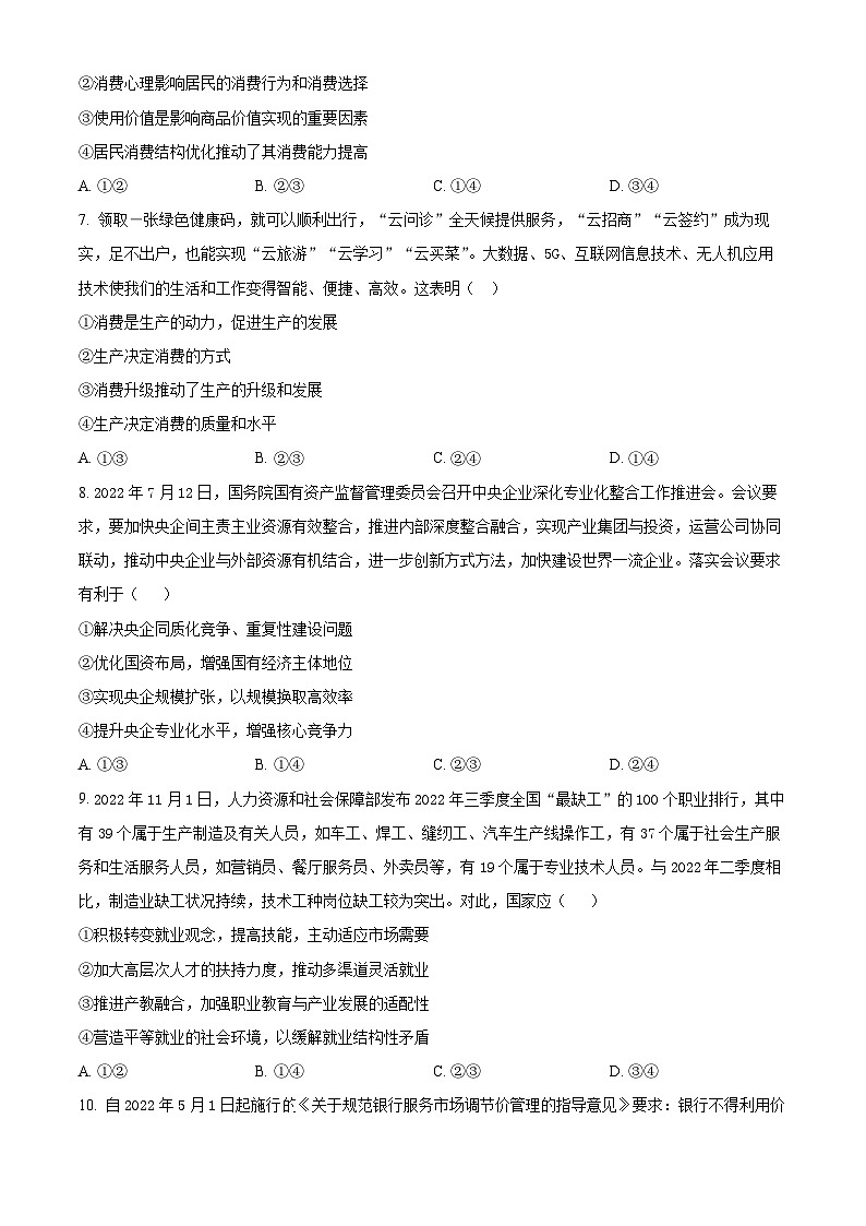 【期中真题】陕西省咸阳市礼泉县2022-2023学年高三上学期期中学科素养评价政治试题(原卷版)第3页