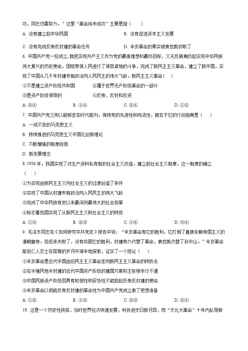 【期中真题】黑龙江省齐齐哈尔市八校联合体2022-2023学年高三上学期期中考试政治试题(原卷版)第2页