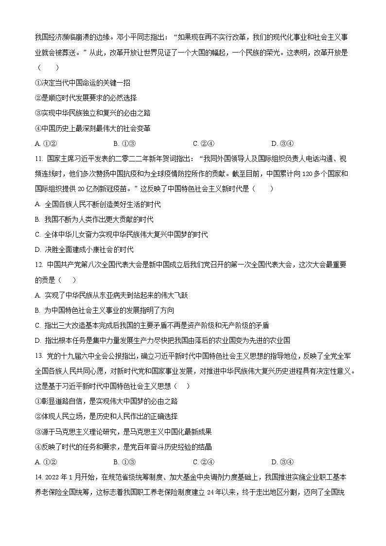 【期中真题】黑龙江省齐齐哈尔市八校联合体2022-2023学年高三上学期期中考试政治试题(原卷版)第3页