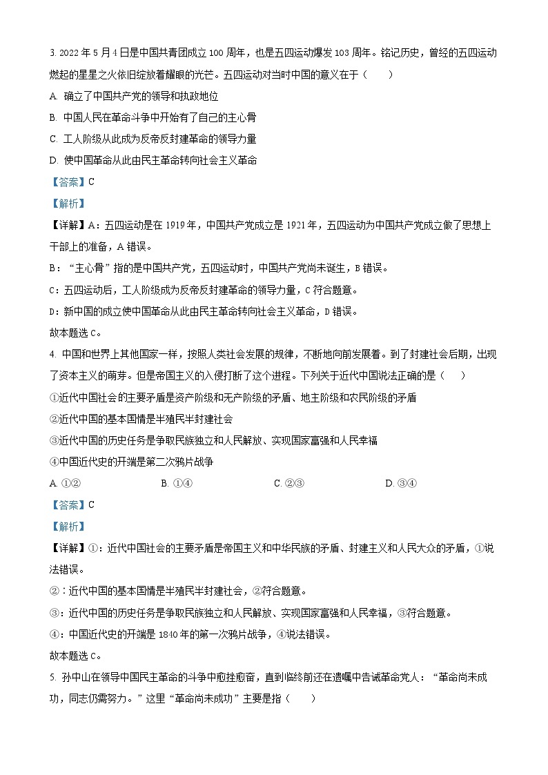 【期中真题】黑龙江省齐齐哈尔市八校联合体2022-2023学年高三上学期期中考试政治试题.zip02