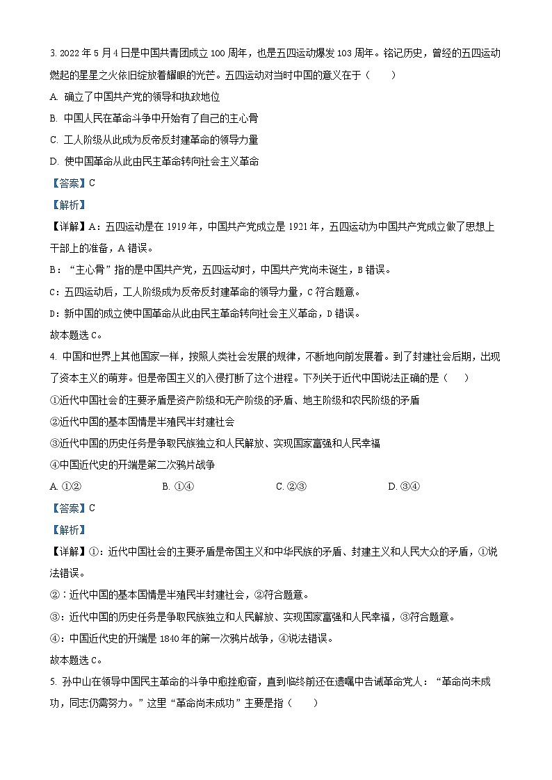 【期中真题】黑龙江省齐齐哈尔市八校联合体2022-2023学年高三上学期期中考试政治试题(解析版)第2页