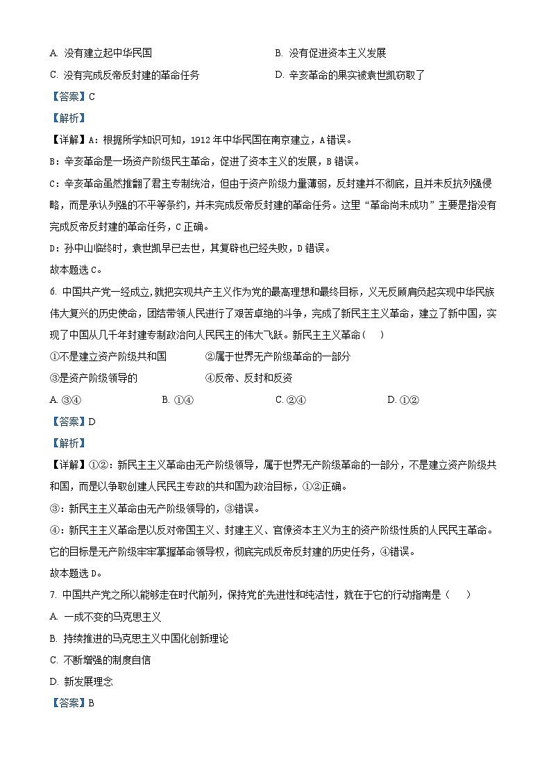 【期中真题】黑龙江省齐齐哈尔市八校联合体2022-2023学年高三上学期期中考试政治试题(解析版)第3页