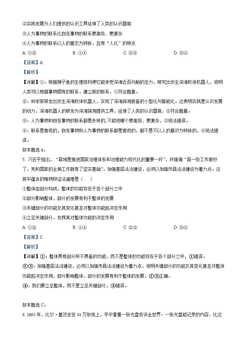 【期中真题】云南省玉溪第一中学2022-2023学年高二上学期期中考试政治试题(解析版)第3页