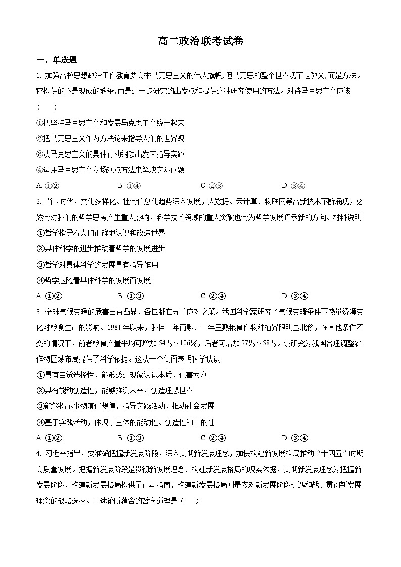 【期中真题】内蒙古乌兰察布市部分学校2021-2022学年高二上学期期中联考政治试题.zip01