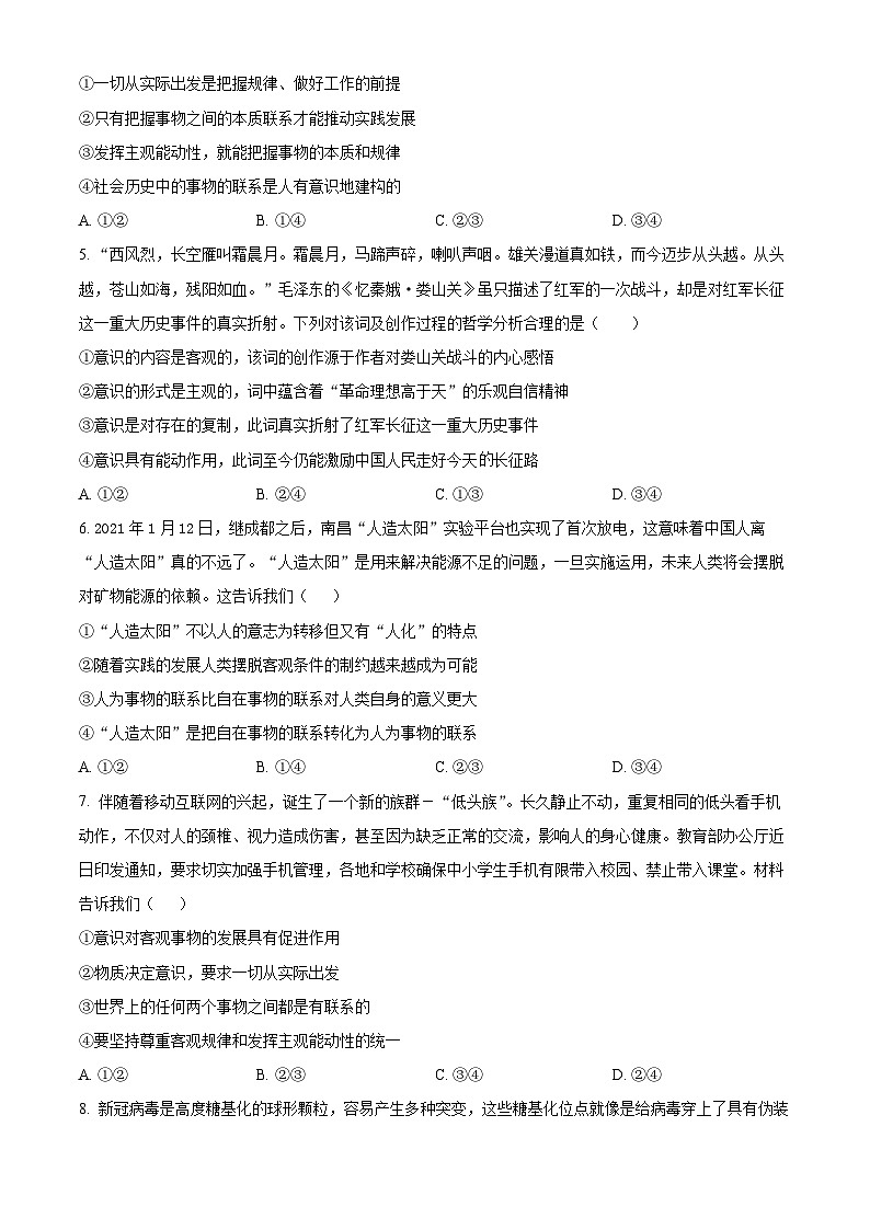【期中真题】内蒙古乌兰察布市部分学校2021-2022学年高二上学期期中联考政治试题.zip02