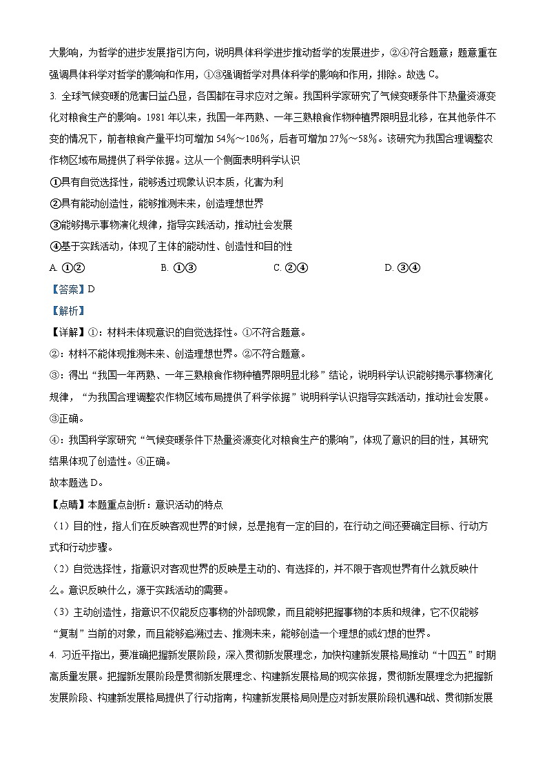【期中真题】内蒙古乌兰察布市部分学校2021-2022学年高二上学期期中联考政治试题.zip02