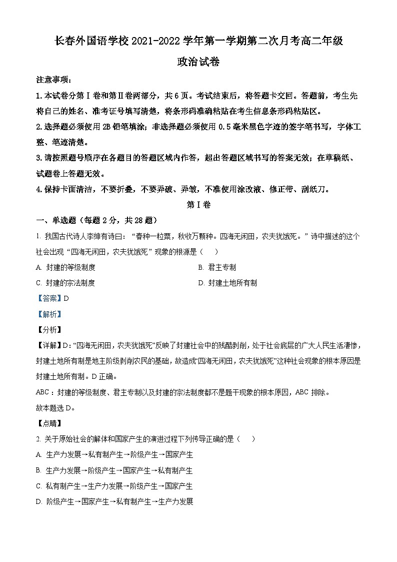 【期中真题】吉林省长春外国语学校2021-2022学年高二上学期第二次月考政治试题(理).zip01