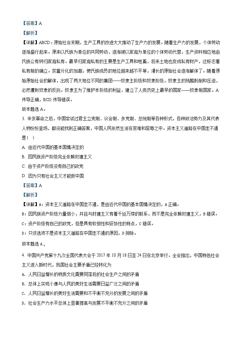 【期中真题】吉林省长春外国语学校2021-2022学年高二上学期第二次月考政治试题(理).zip02