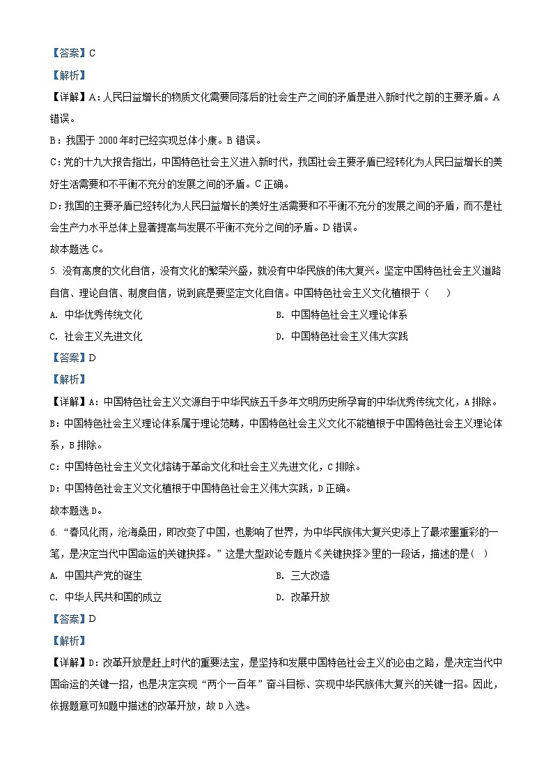 【期中真题】吉林省长春外国语学校2021-2022学年高二上学期第二次月考政治试题(理).zip03