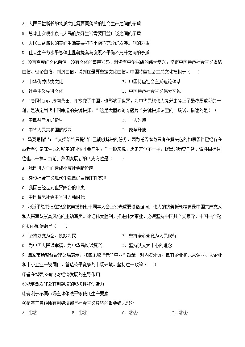 【期中真题】吉林省长春外国语学校2021-2022学年高二上学期第二次月考政治试题(理).zip02