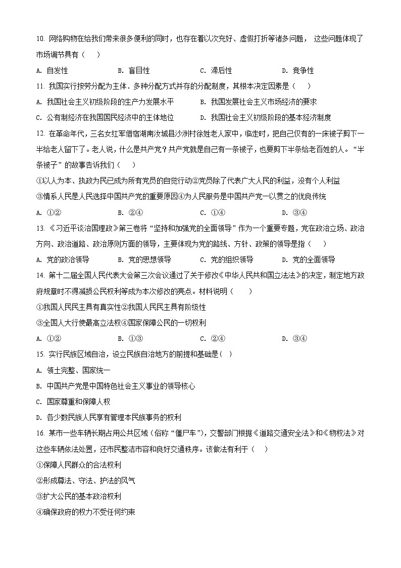【期中真题】吉林省长春外国语学校2021-2022学年高二上学期第二次月考政治试题(理).zip03