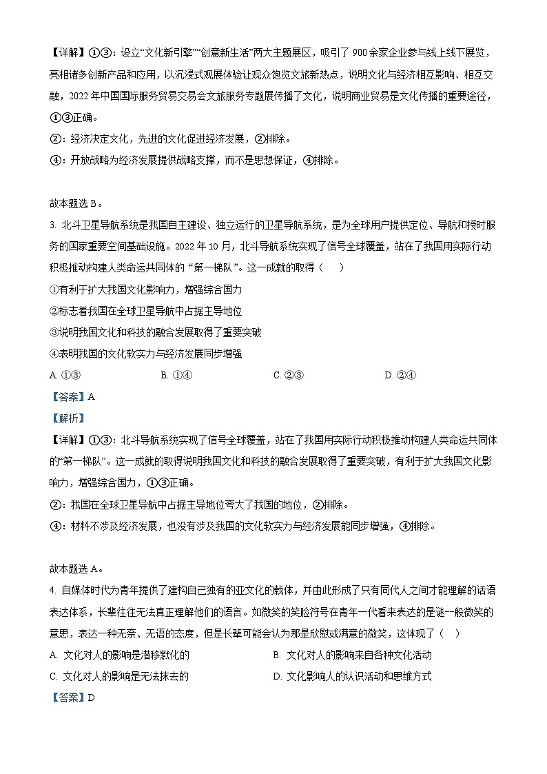 【期中真题】四川省成都市第七中学2022-2023学年高二上学期期中考试文科政治试题.zip02