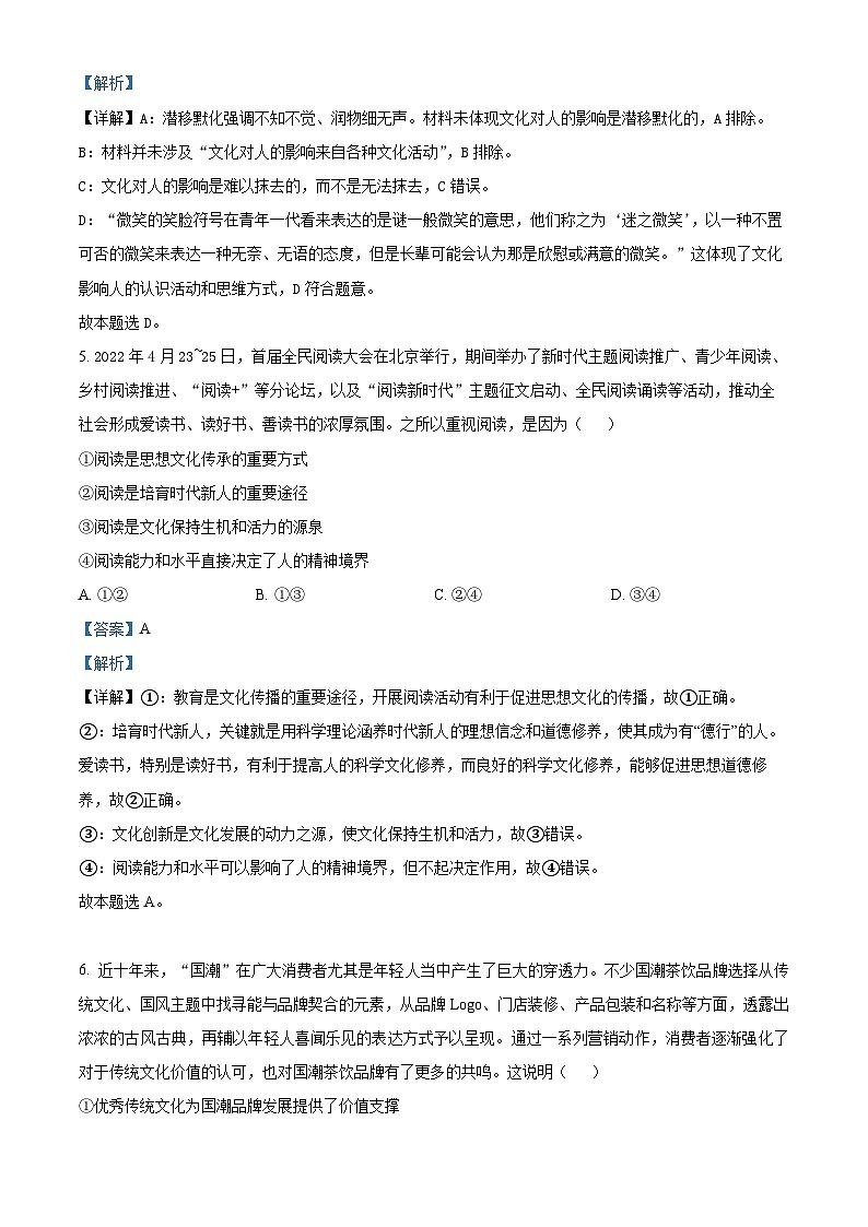 【期中真题】四川省成都市第七中学2022-2023学年高二上学期期中考试文科政治试题.zip03