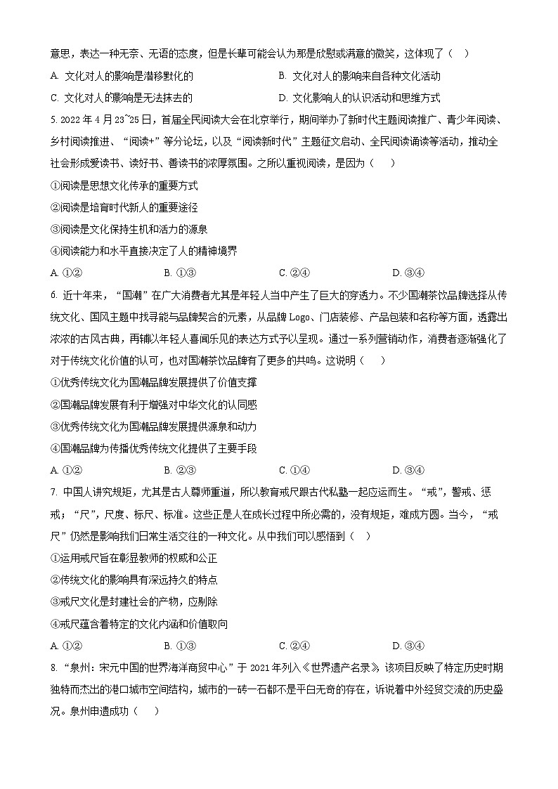 【期中真题】四川省成都市第七中学2022-2023学年高二上学期期中考试文科政治试题.zip02
