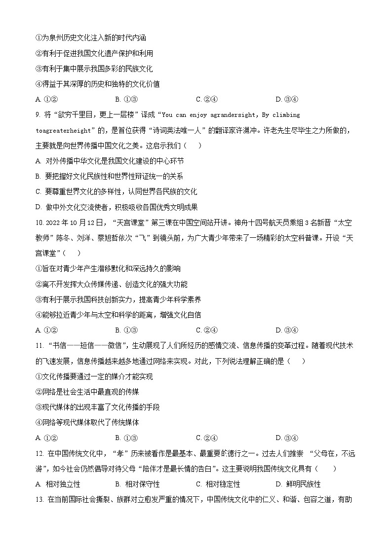 【期中真题】四川省成都市第七中学2022-2023学年高二上学期期中考试文科政治试题.zip03