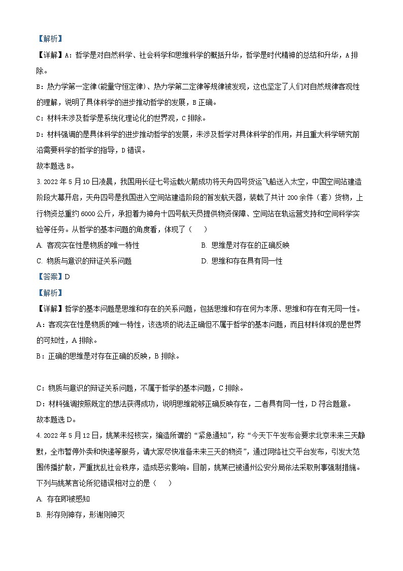 【期中真题】天津市五校(杨村宝坻蓟州芦台静海一中)2022-2023学年高二上学期期中考试政治试题.zip02